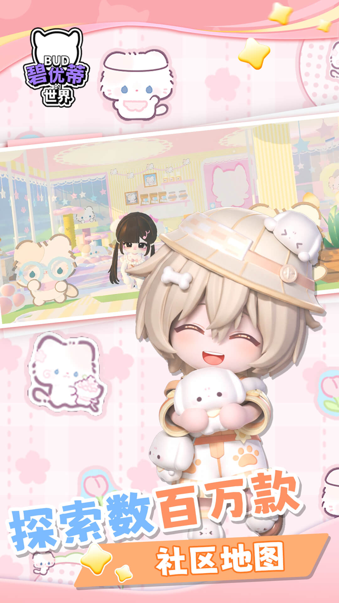 碧优蒂的世界截图