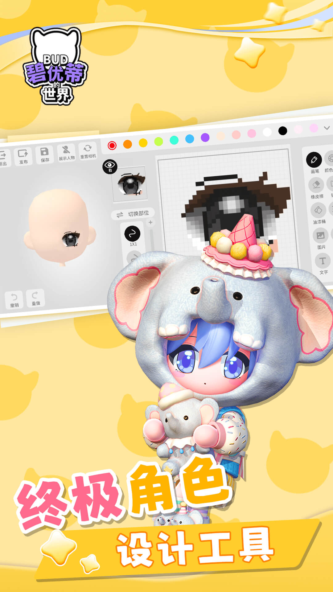 碧优蒂的世界截图