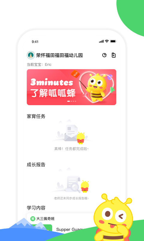 呱呱蜂乐园截图