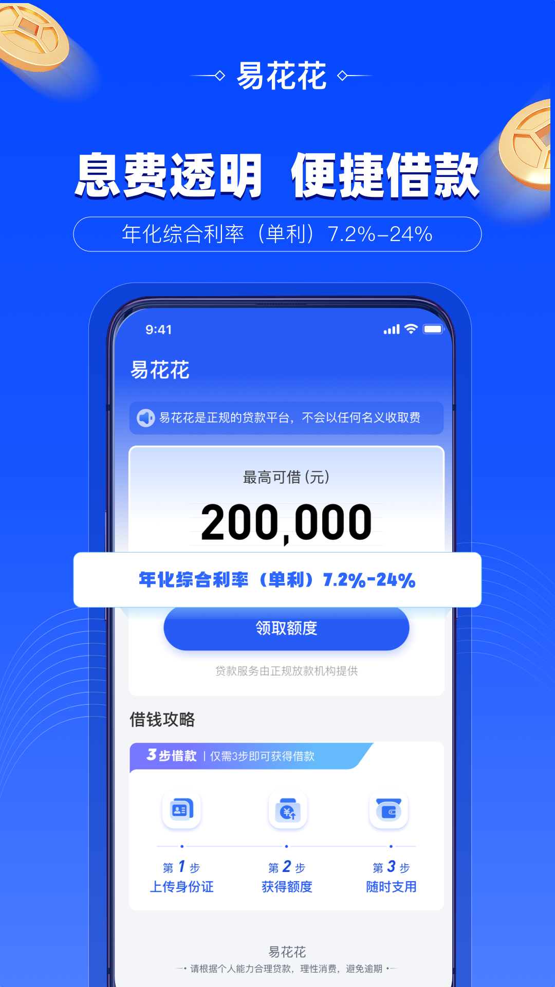 易花花(原易借速贷)截图