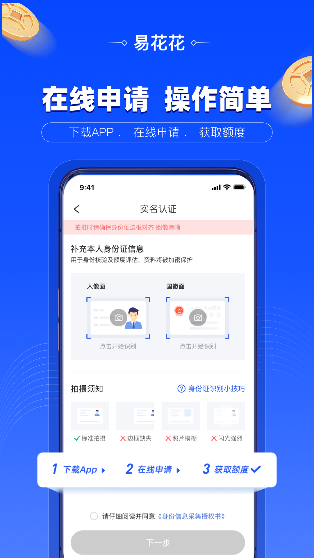 易花花(原易借速贷)截图