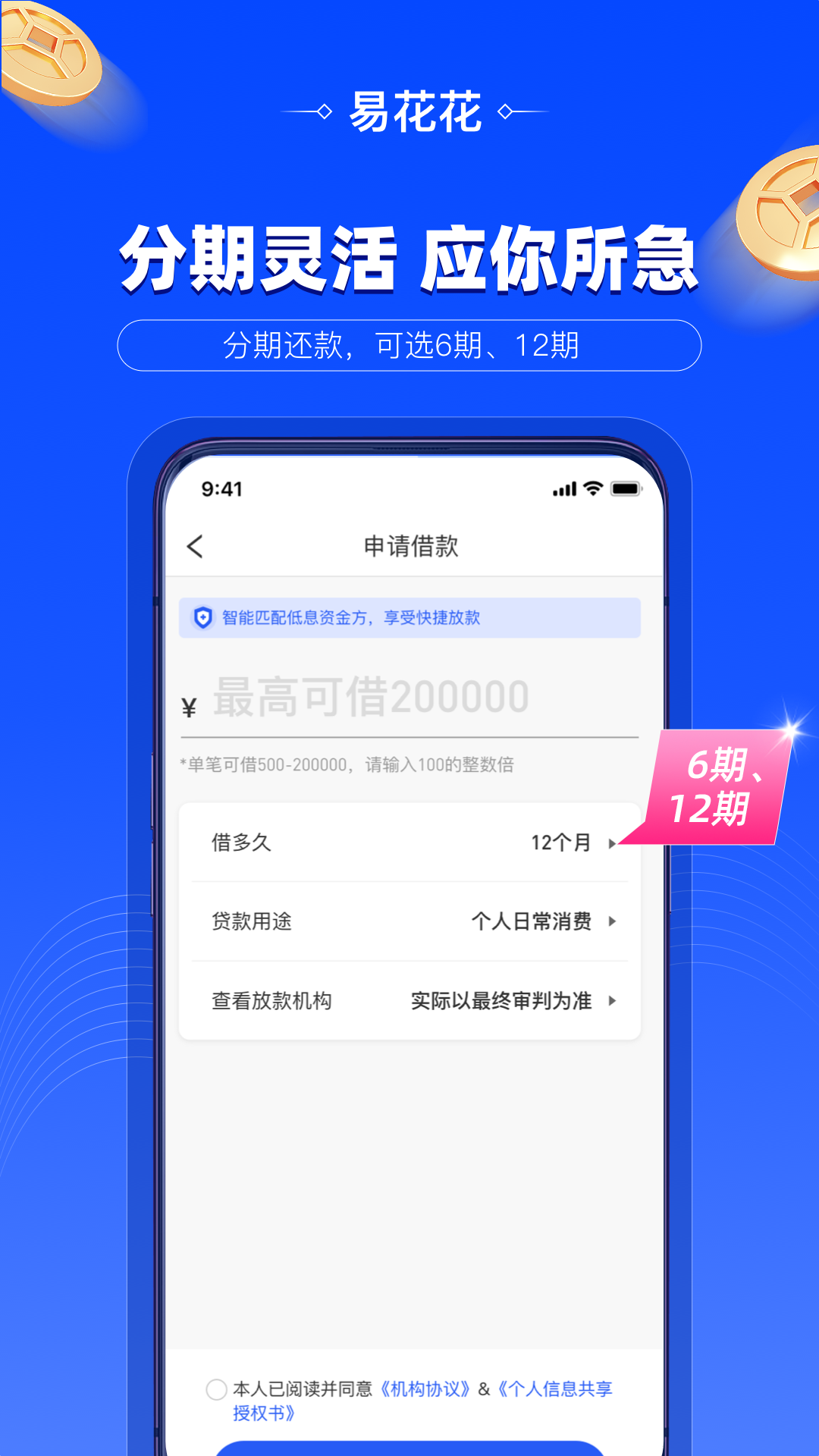 易花花(原易借速贷)截图