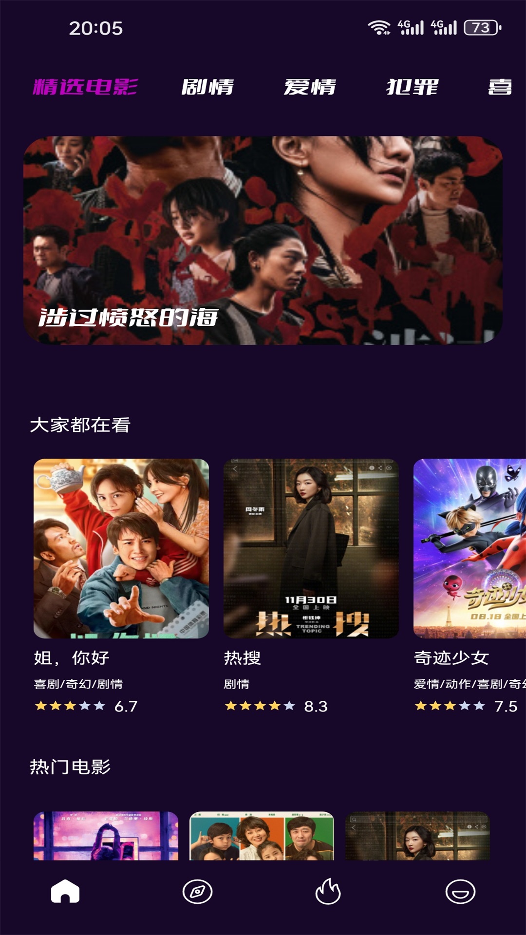 看剧截图
