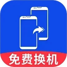 安卓换机同步助手电脑版