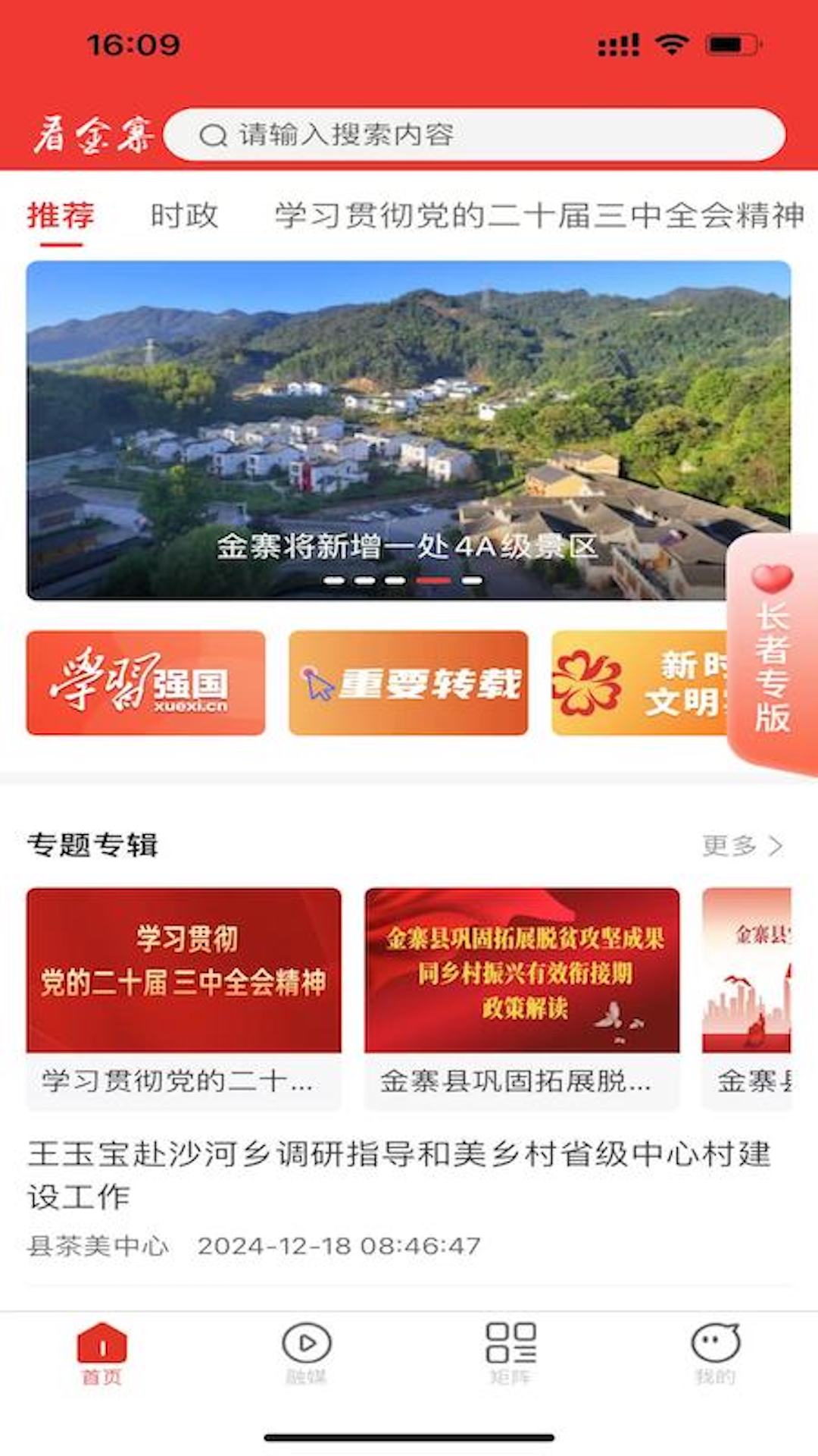 看金寨截图