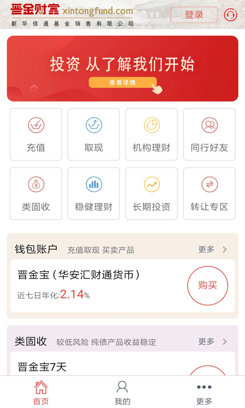 晋金财富截图