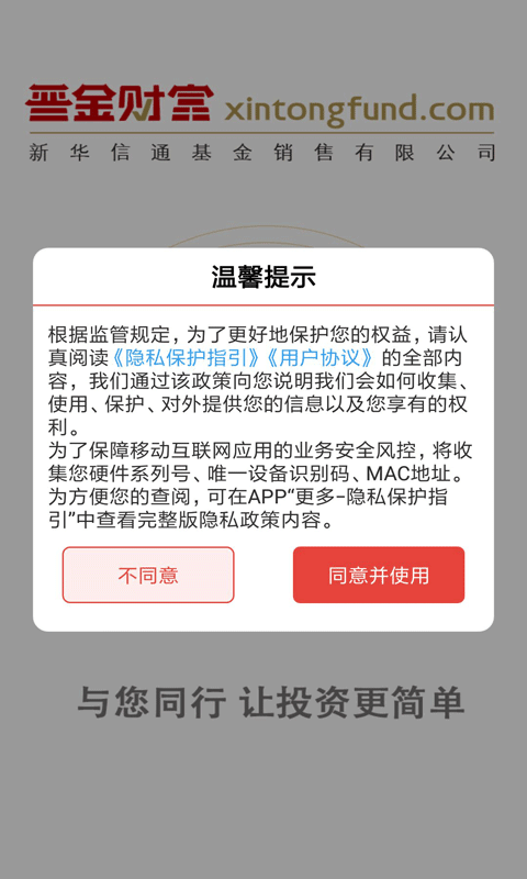 晋金财富截图