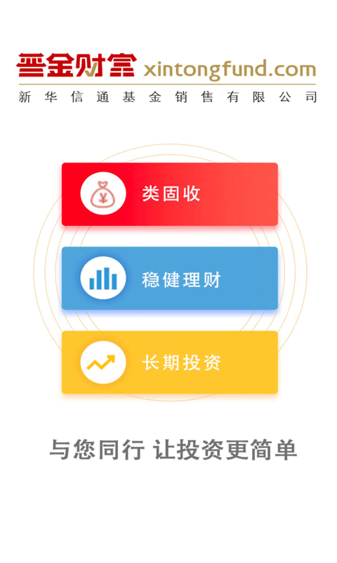 晋金财富截图