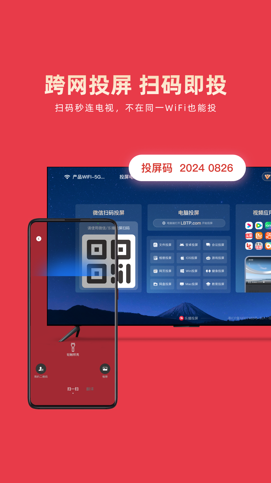 乐播投屏截图