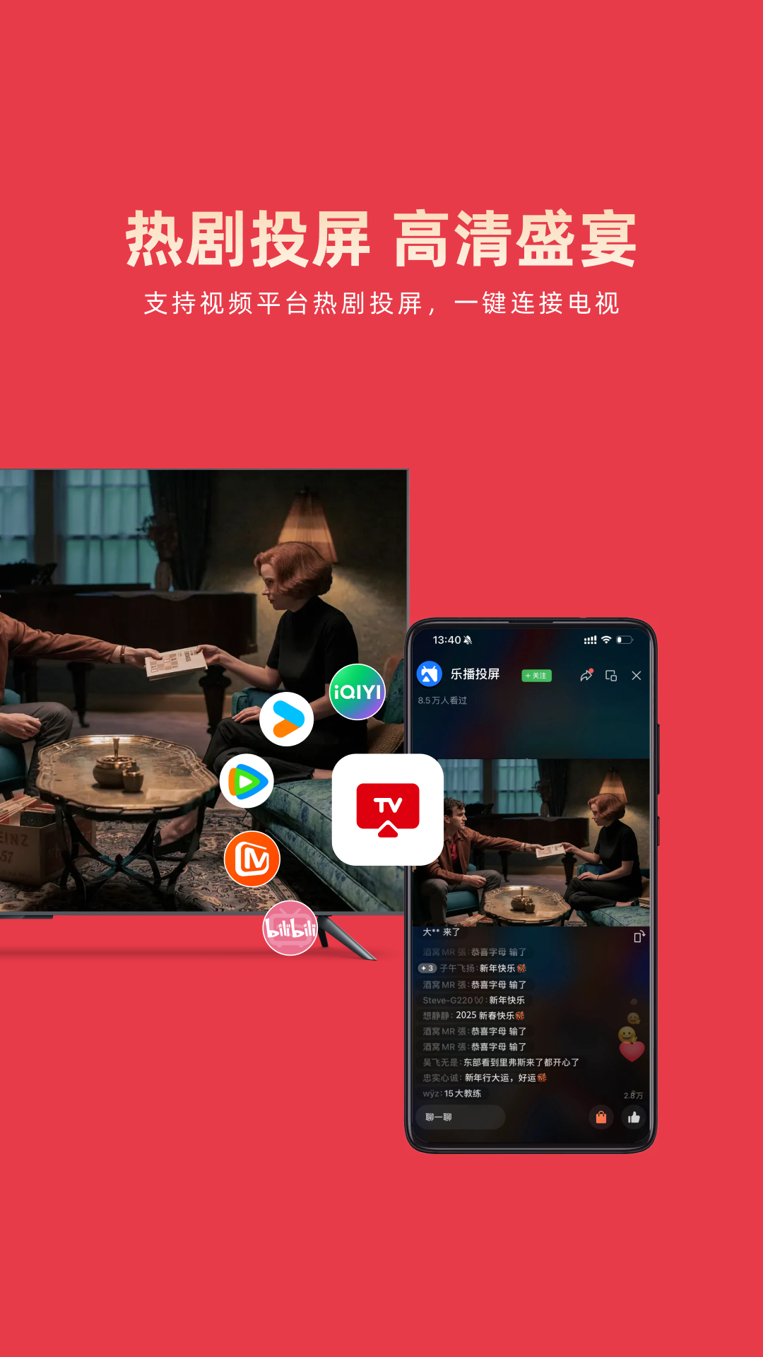 乐播投屏截图