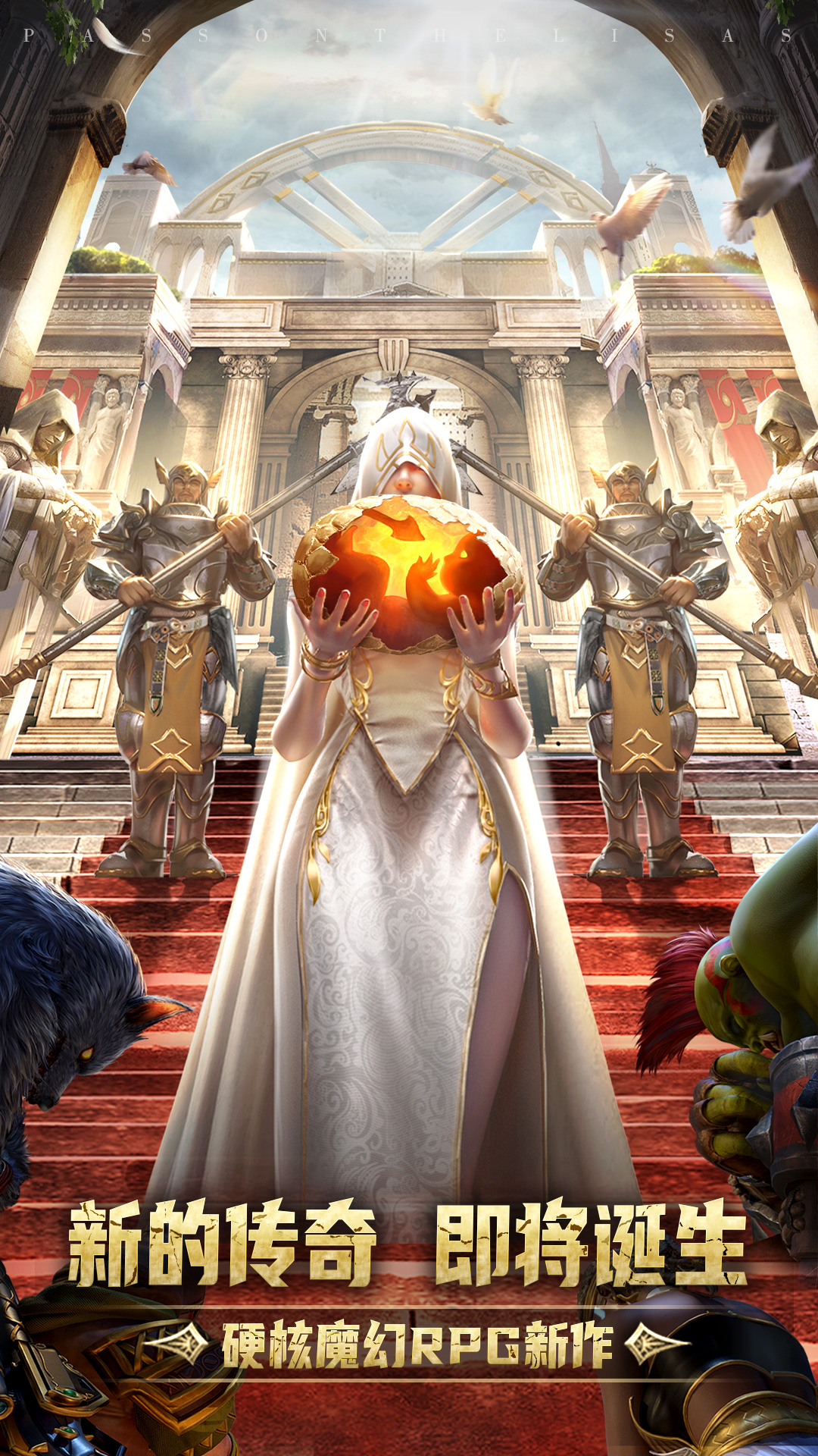 传承：利萨斯英雄截图