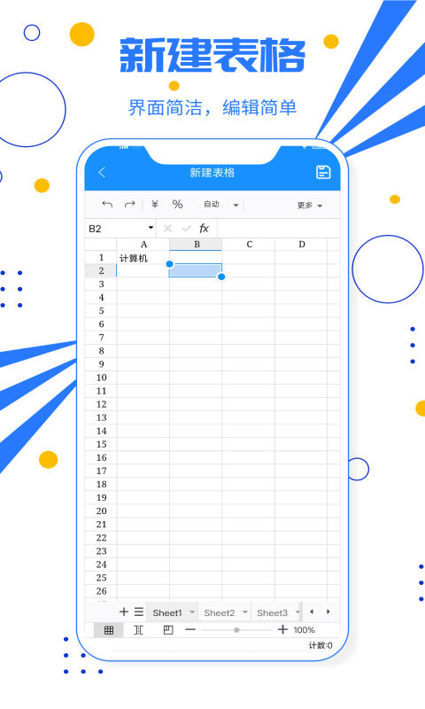 Excel电子表格截图