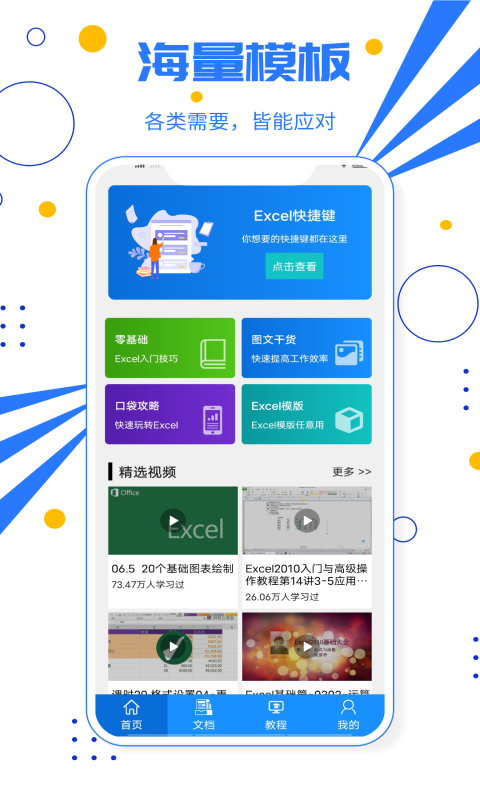 Excel电子表格截图