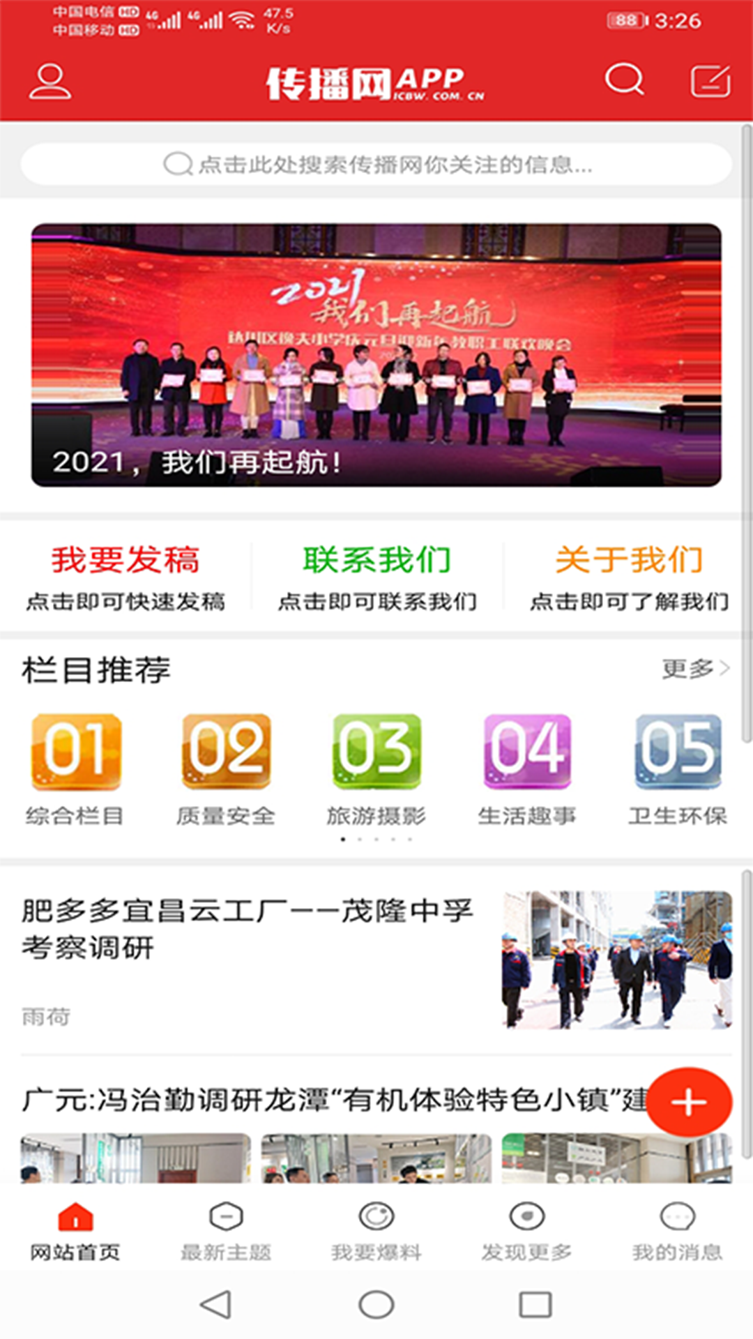 传播网截图