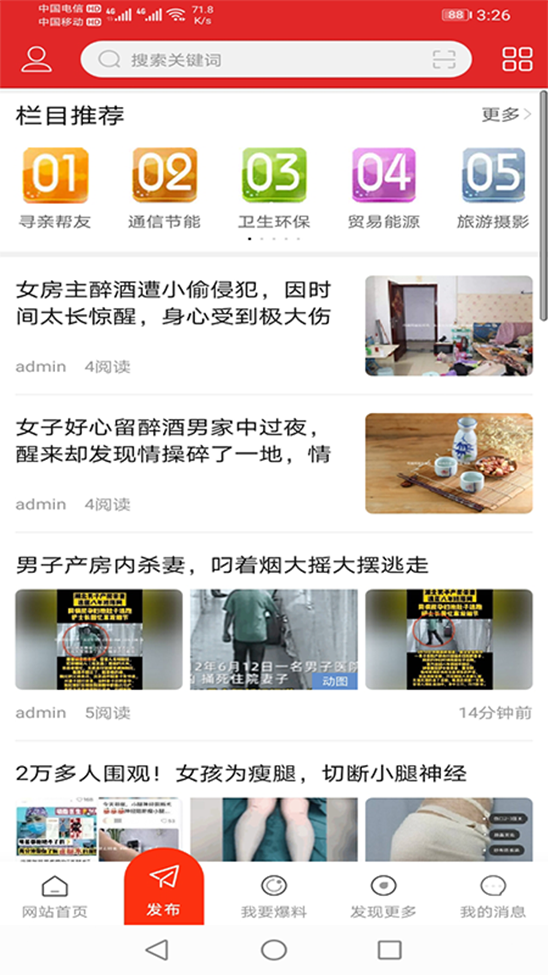 传播网截图