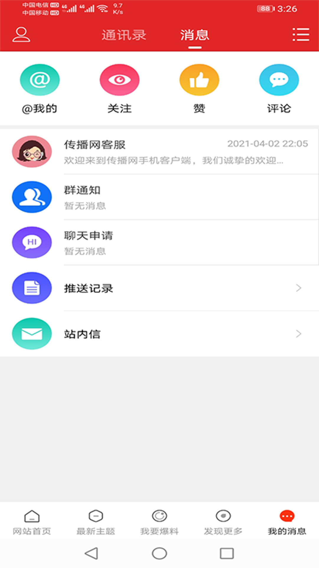 传播网截图