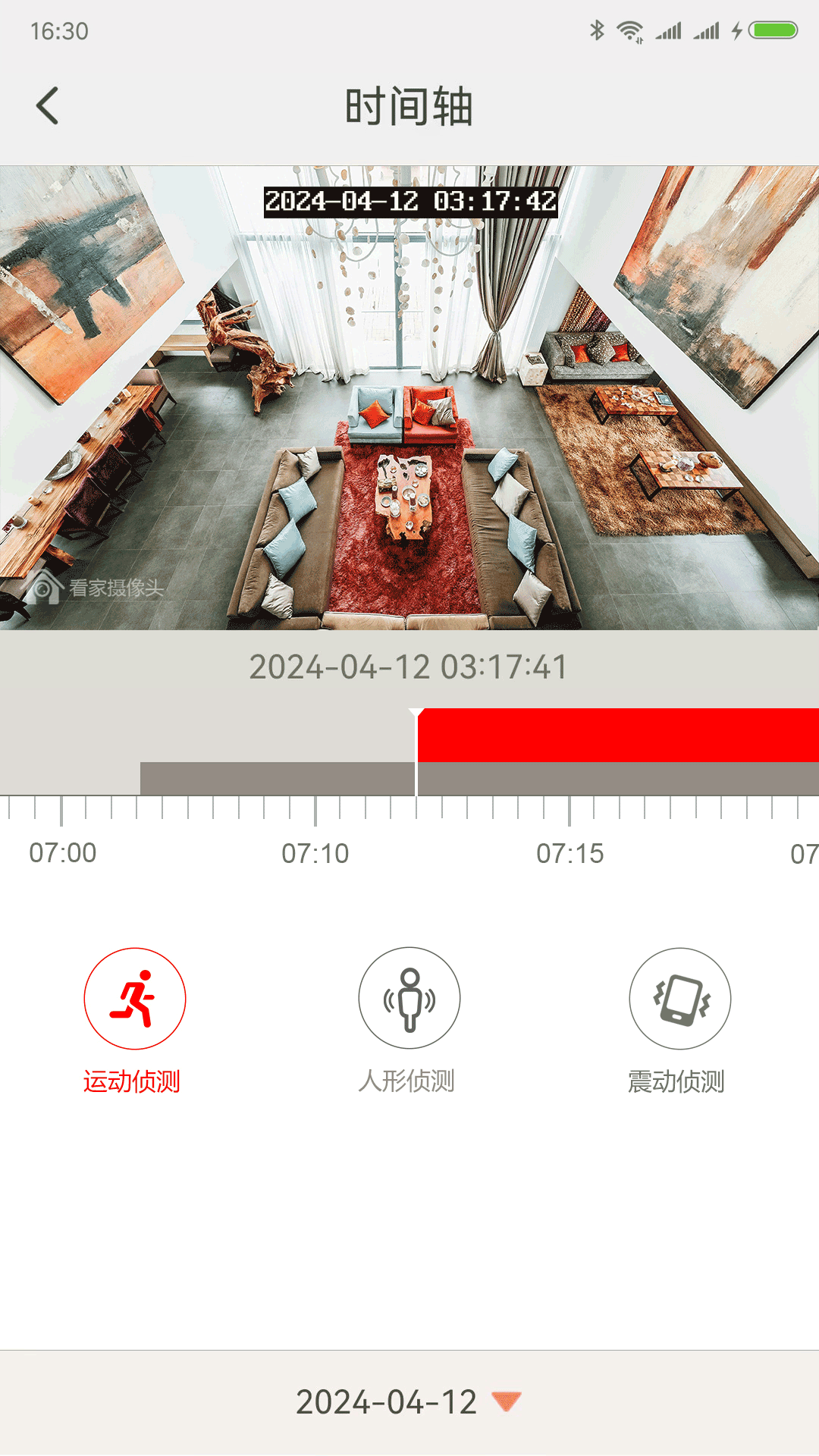 看家观看端截图