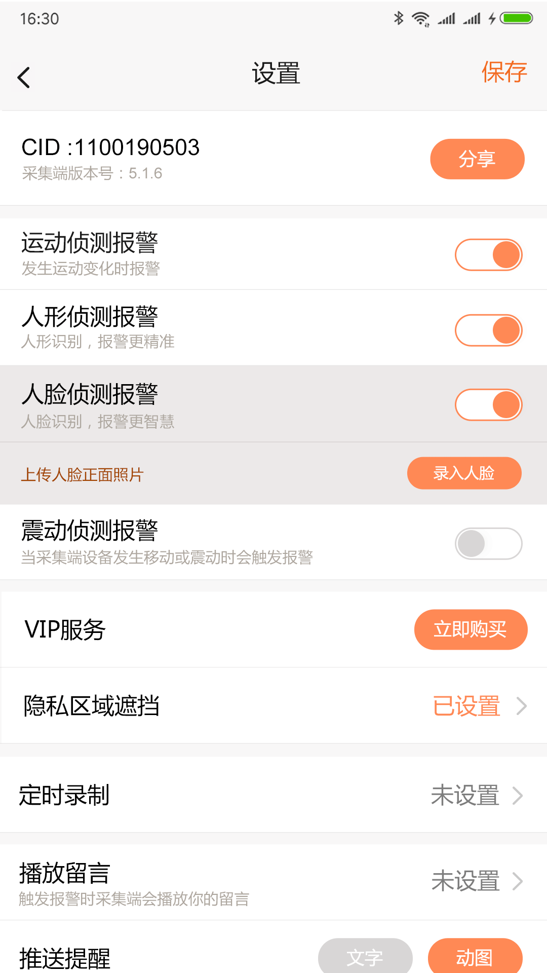 看家观看端截图