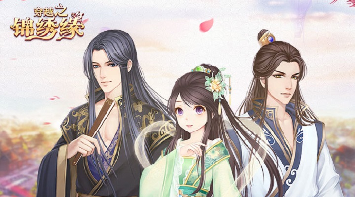 穿越之锦绣缘截图