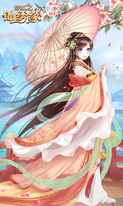 穿越之锦绣缘截图