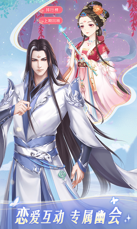 穿越之锦绣缘截图