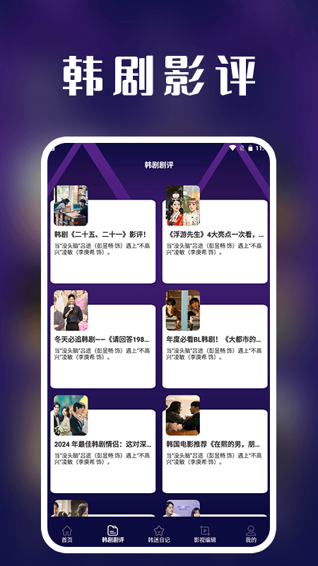 看韩剧剧评截图