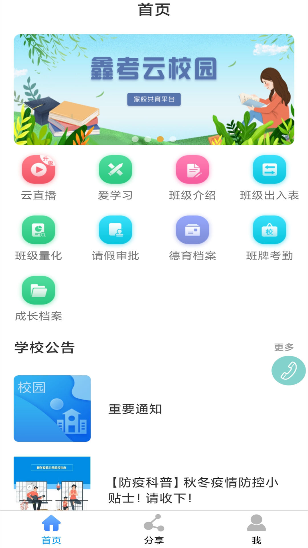 鑫考云校园截图
