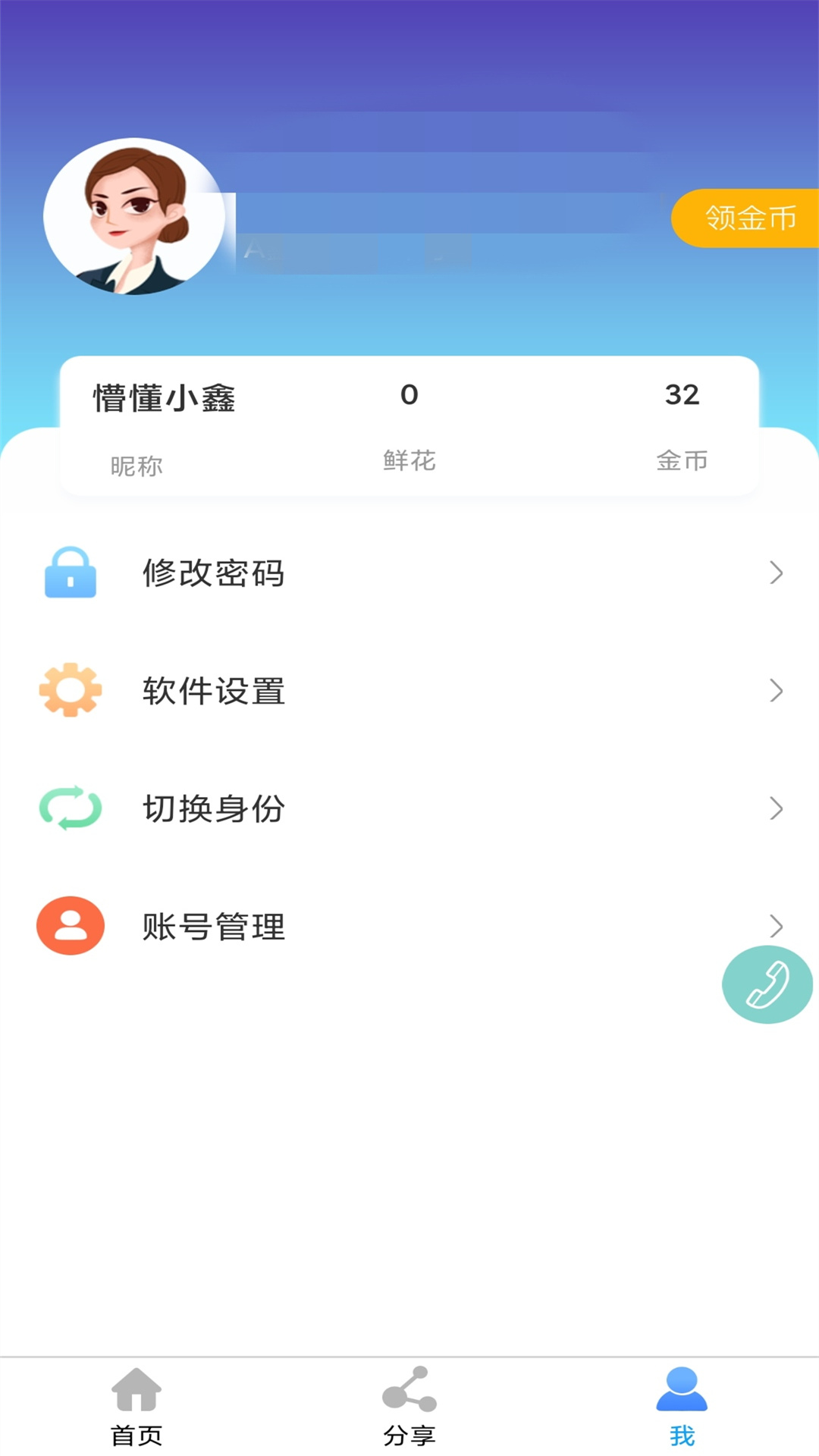 鑫考云校园截图