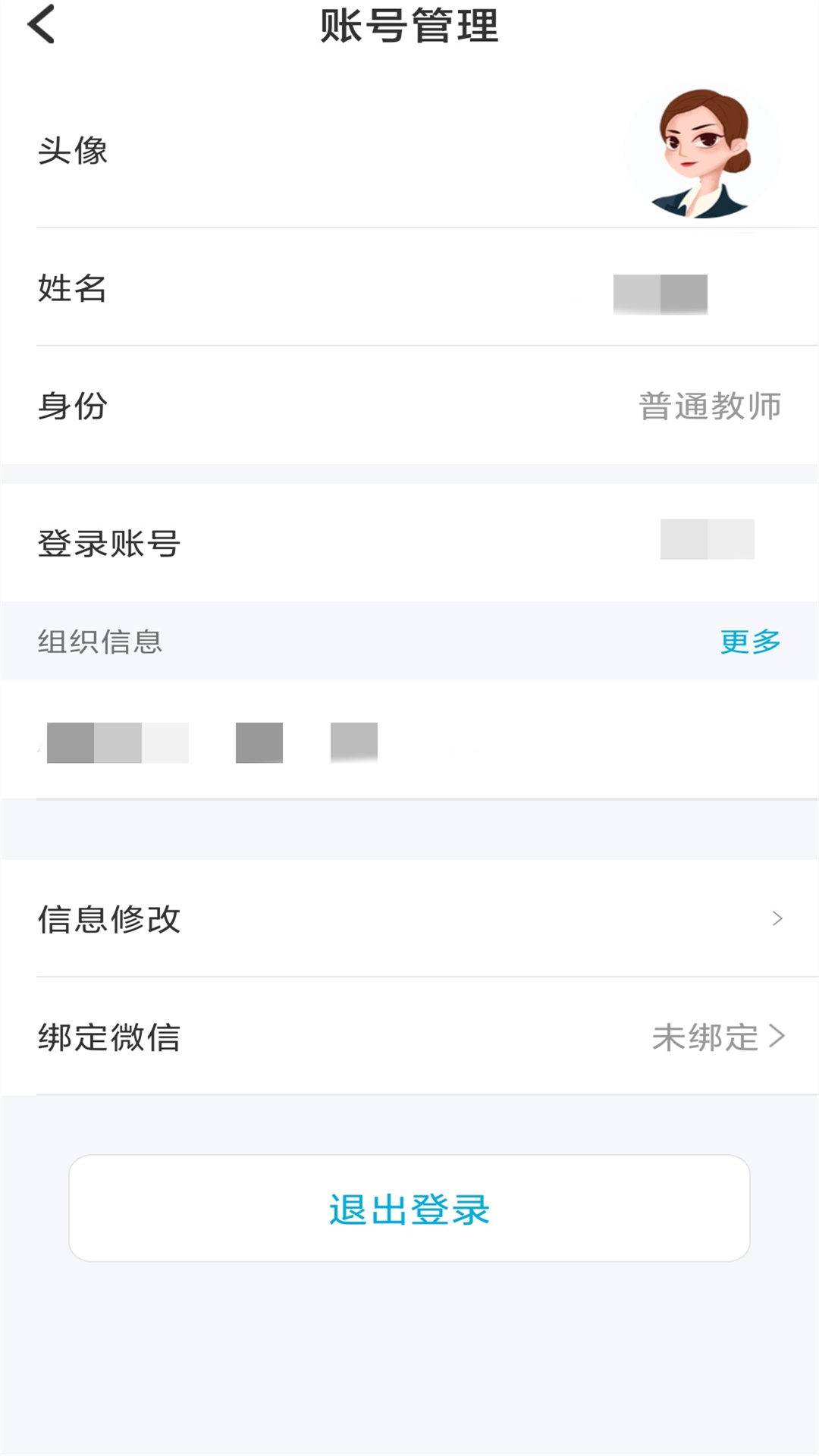 鑫考云校园截图