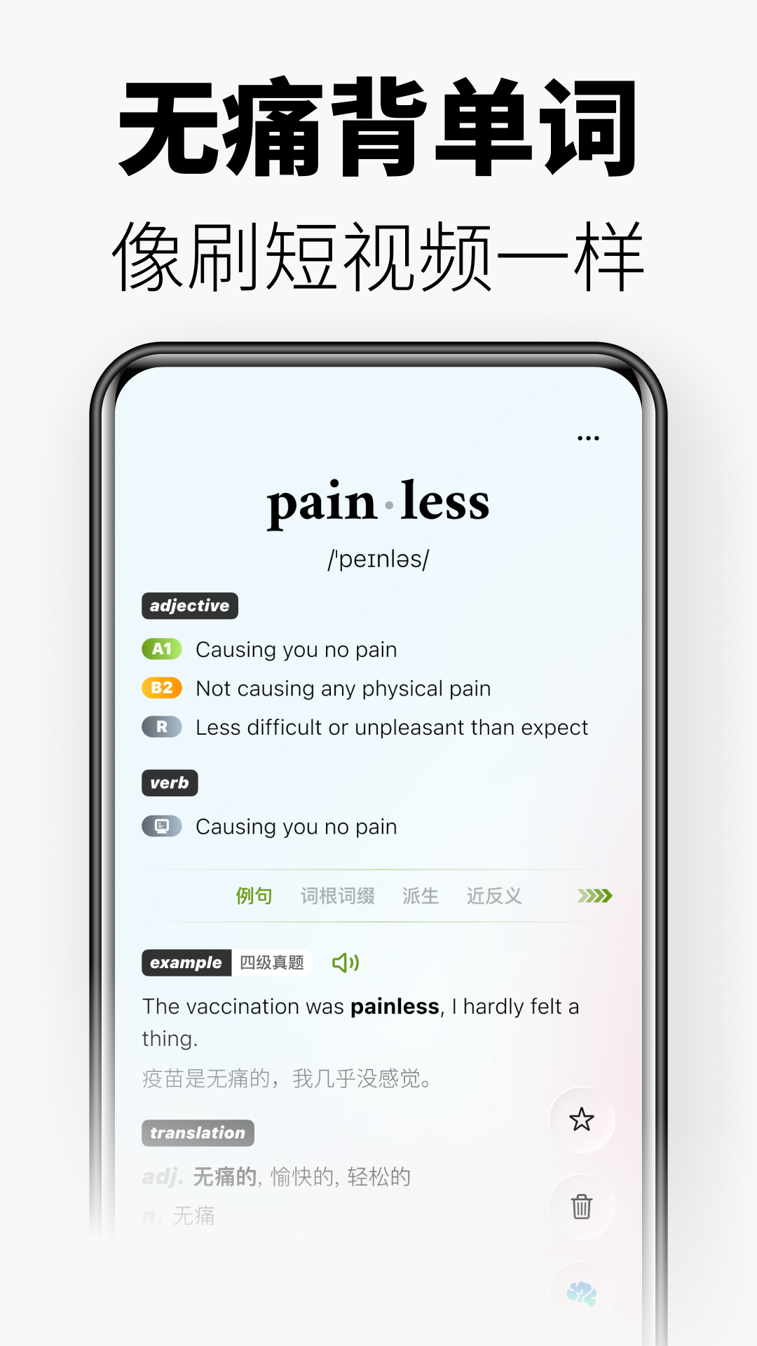 无痛单词截图