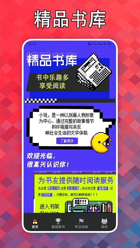 看点小说阅读器截图