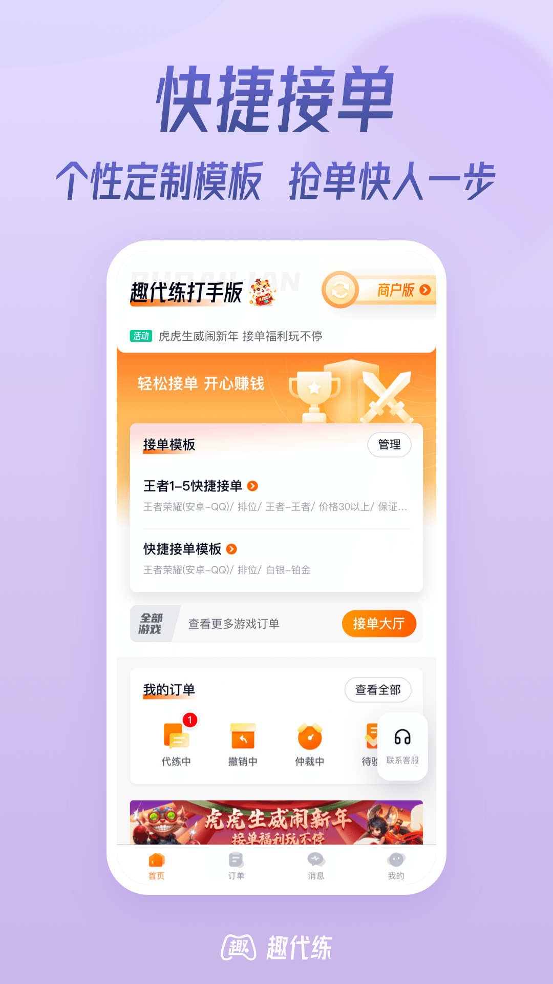 趣代练截图