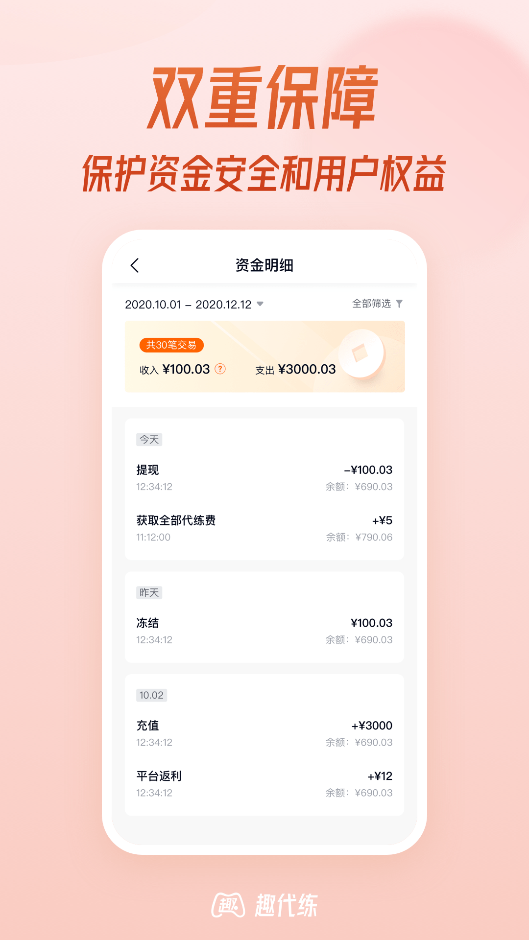 趣代练截图
