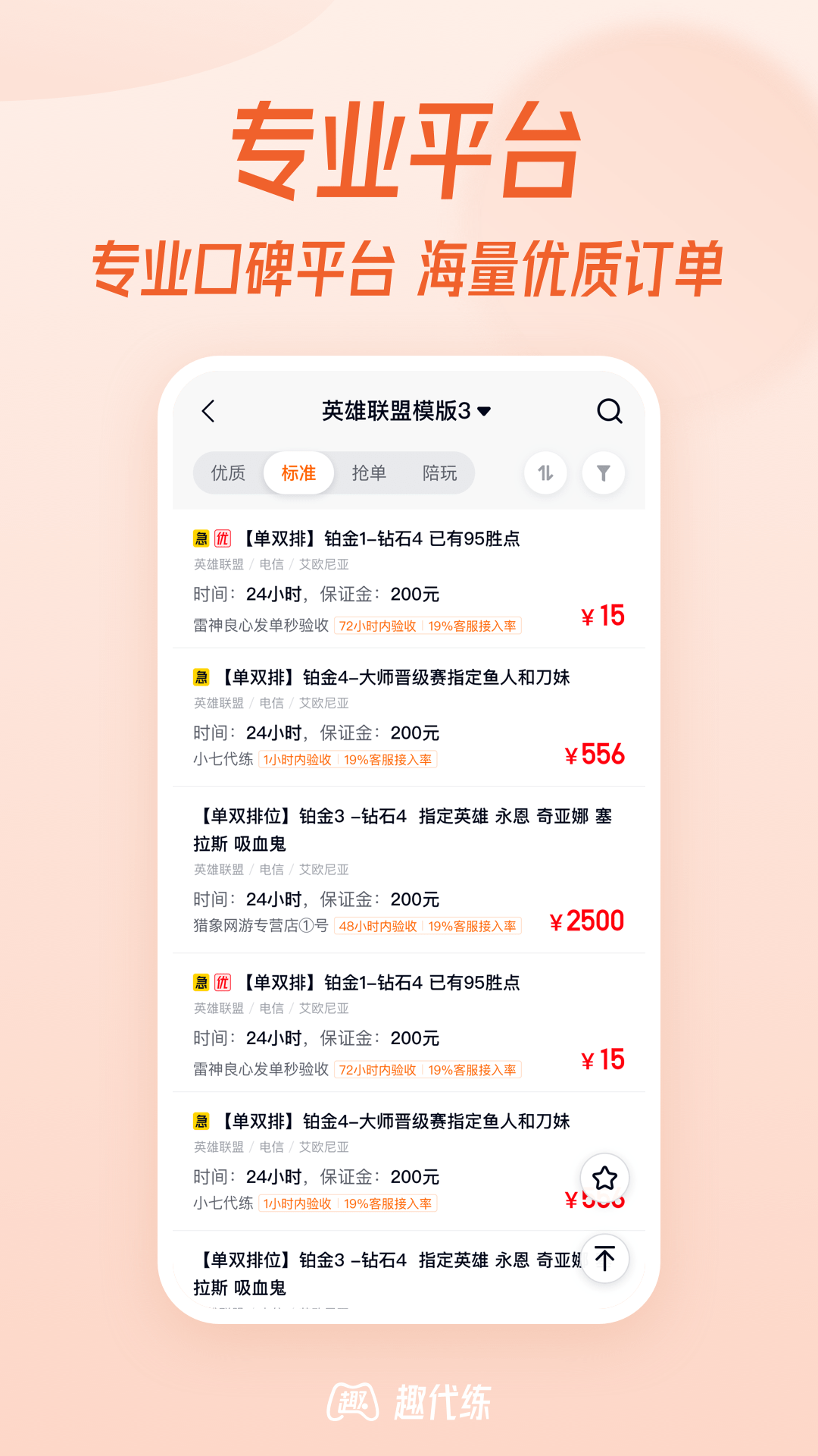 趣代练截图