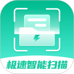 极速智能扫描电脑版
