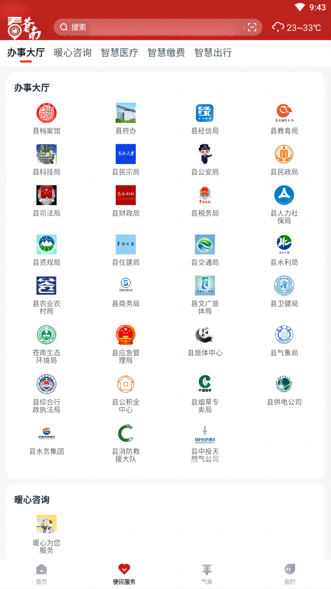 看苍南截图