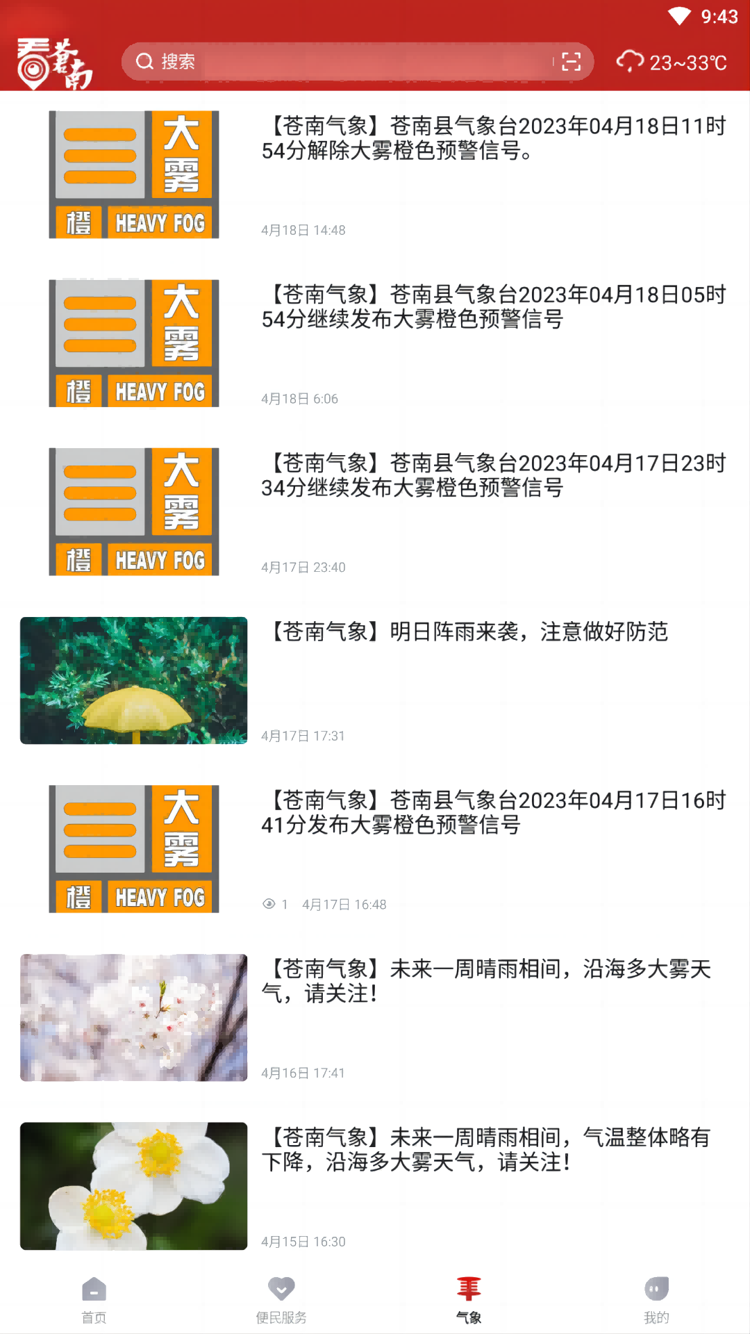 看苍南截图