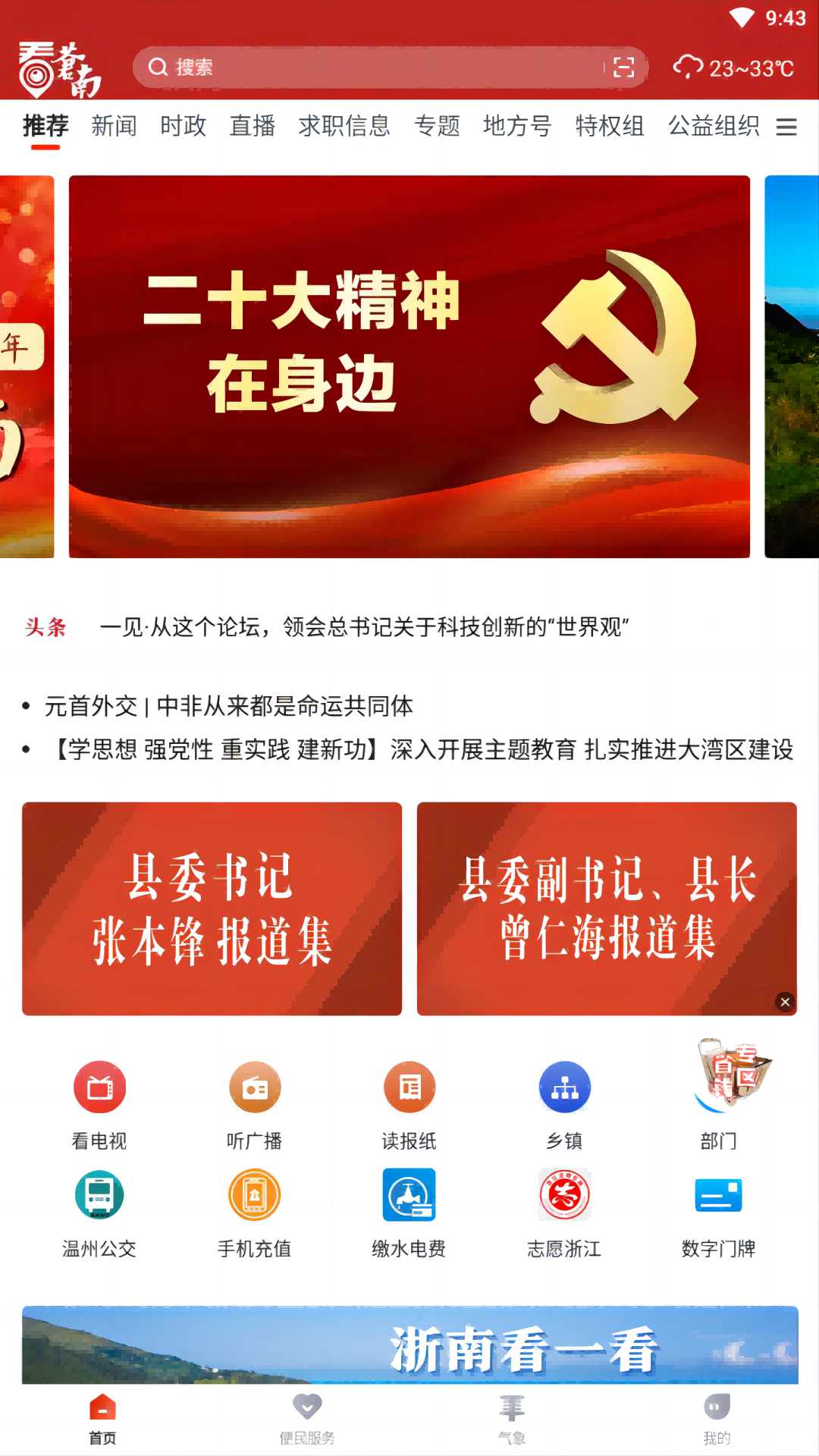 看苍南截图