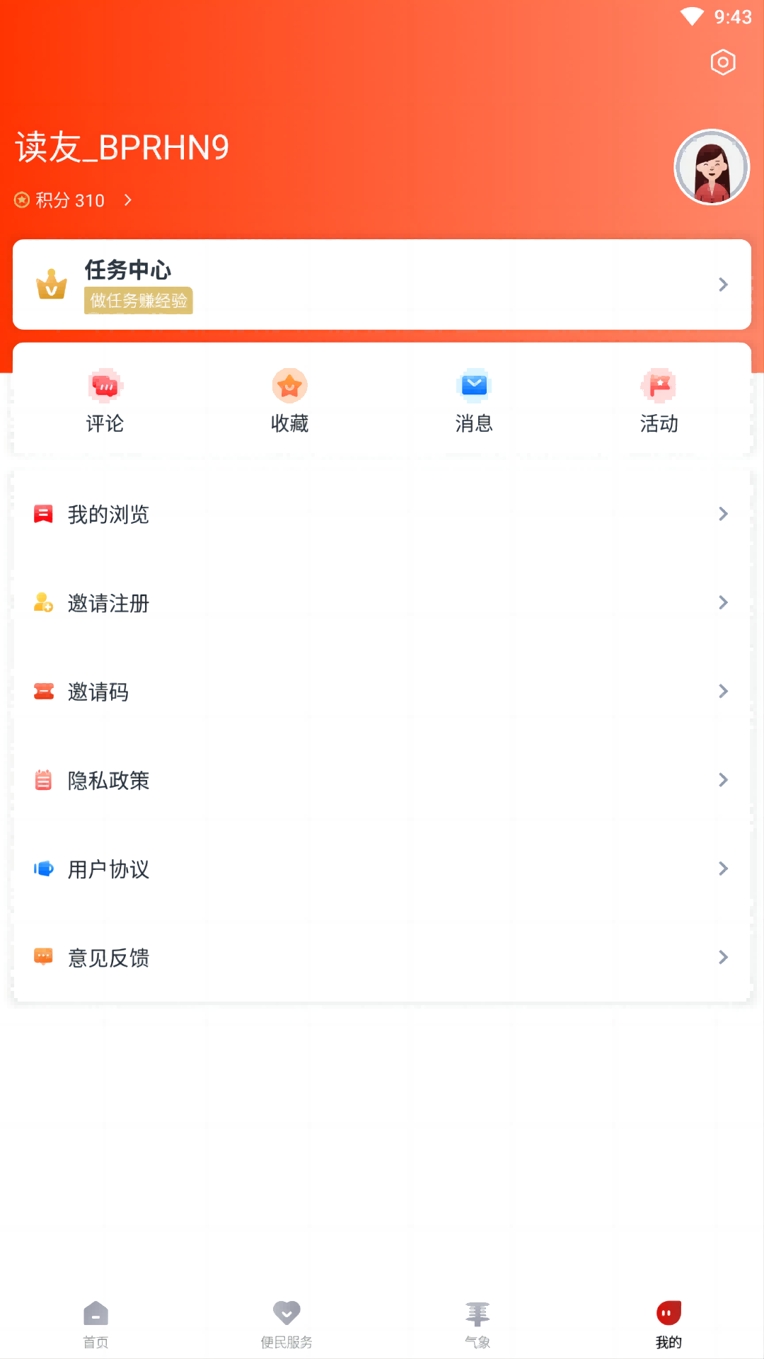 看苍南截图