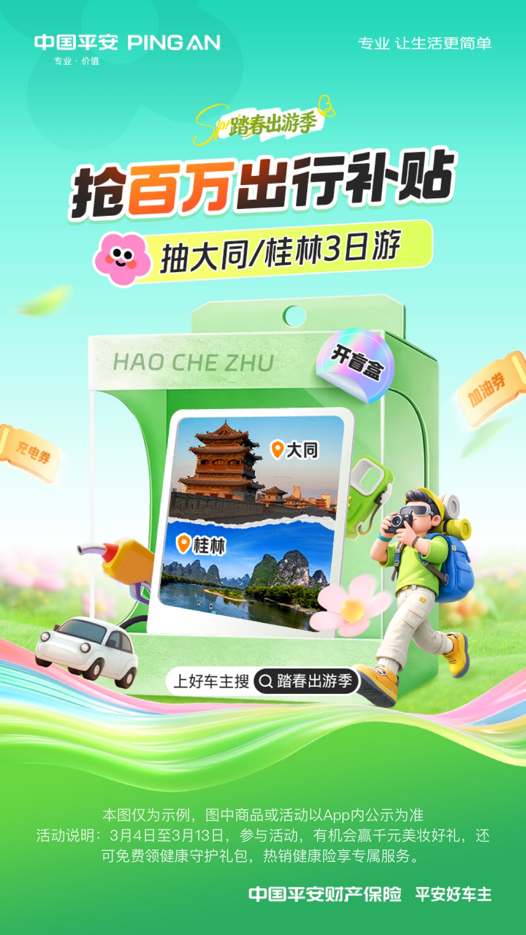 平安好车主截图
