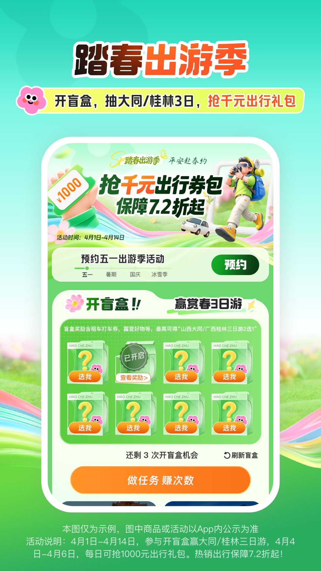 平安好车主截图