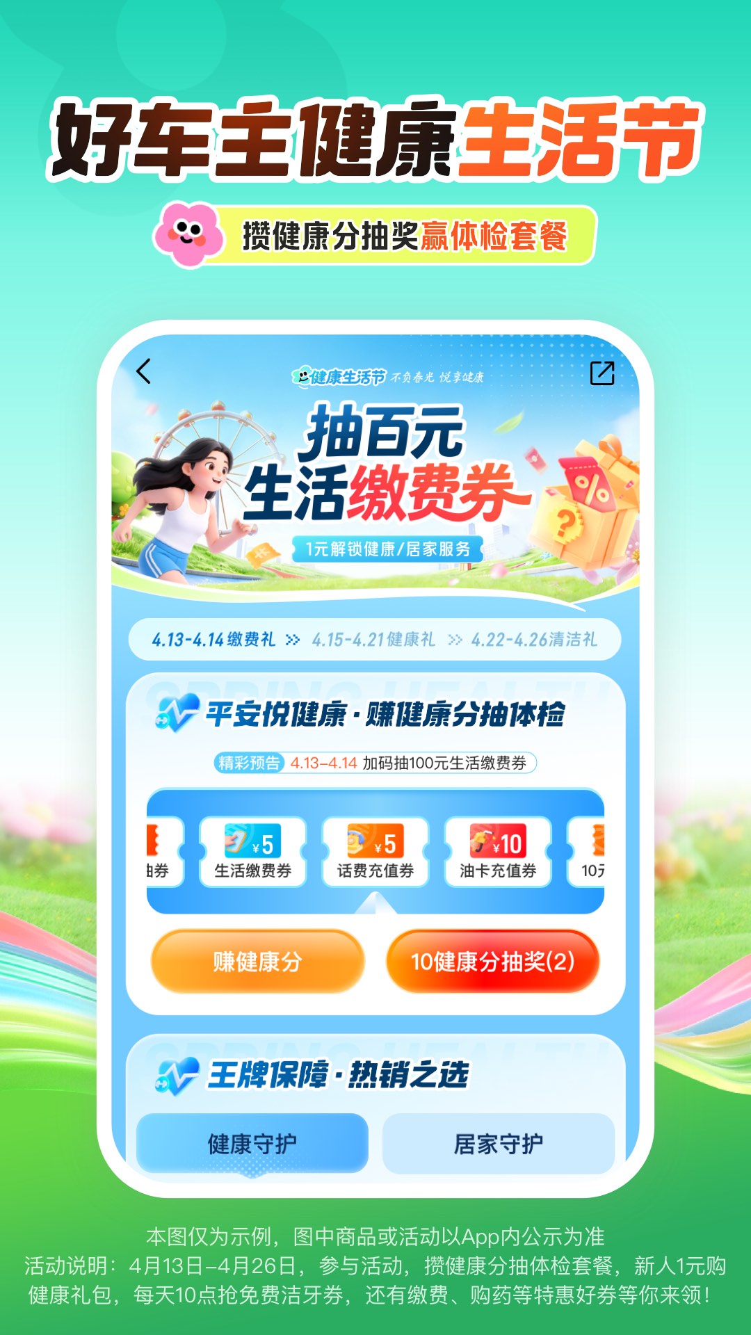 平安好车主截图
