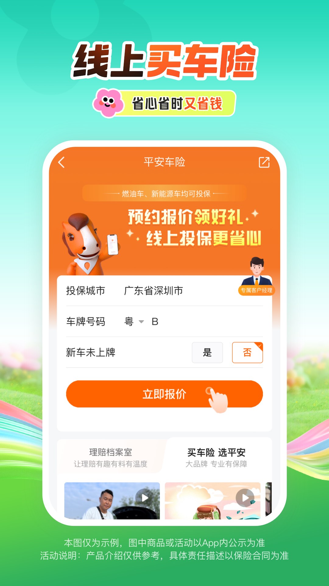 平安好车主截图