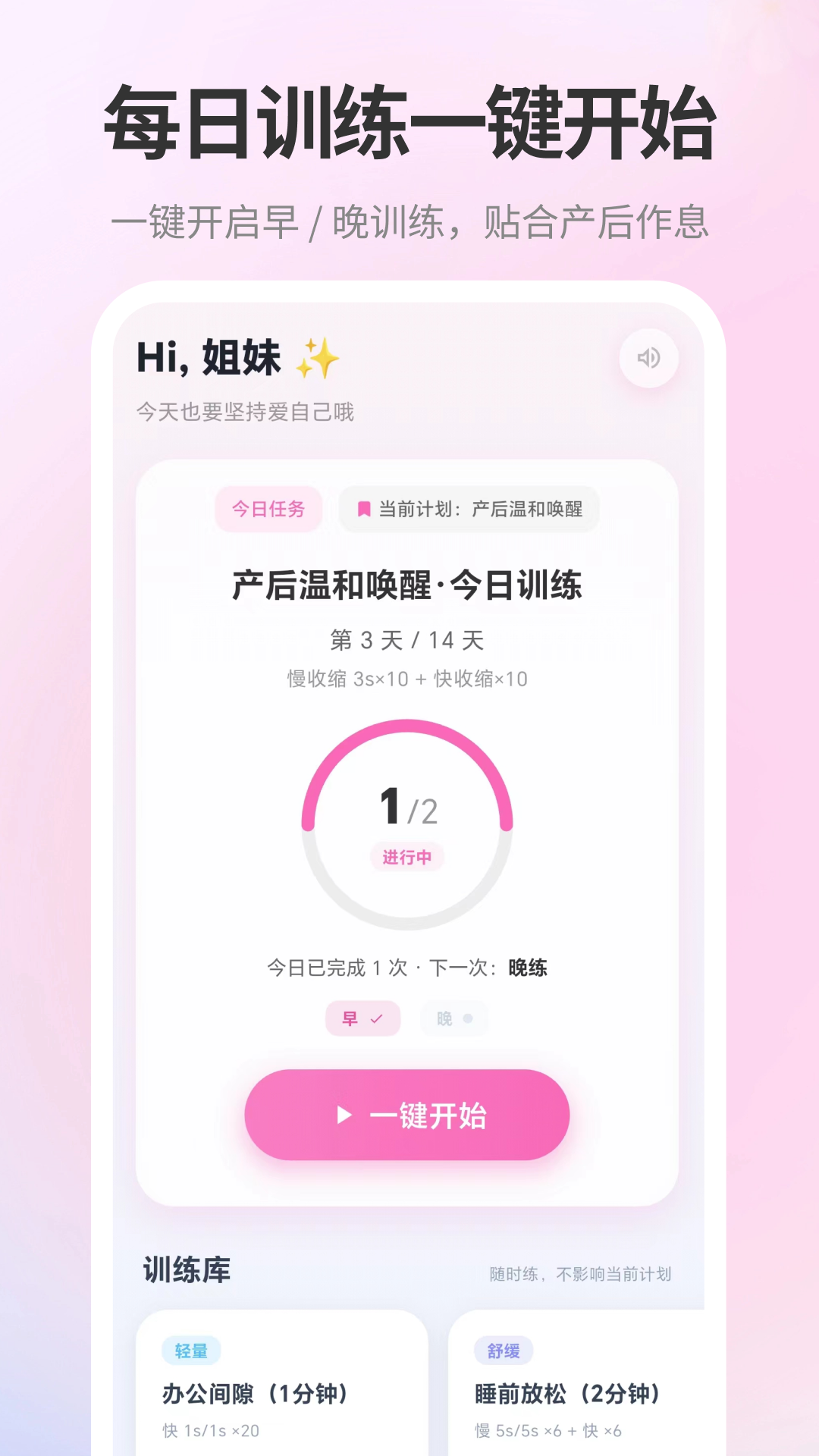 凯格尔Kegel运动健康截图