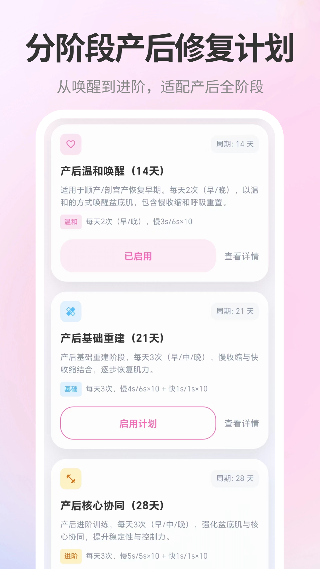 凯格尔Kegel运动健康截图