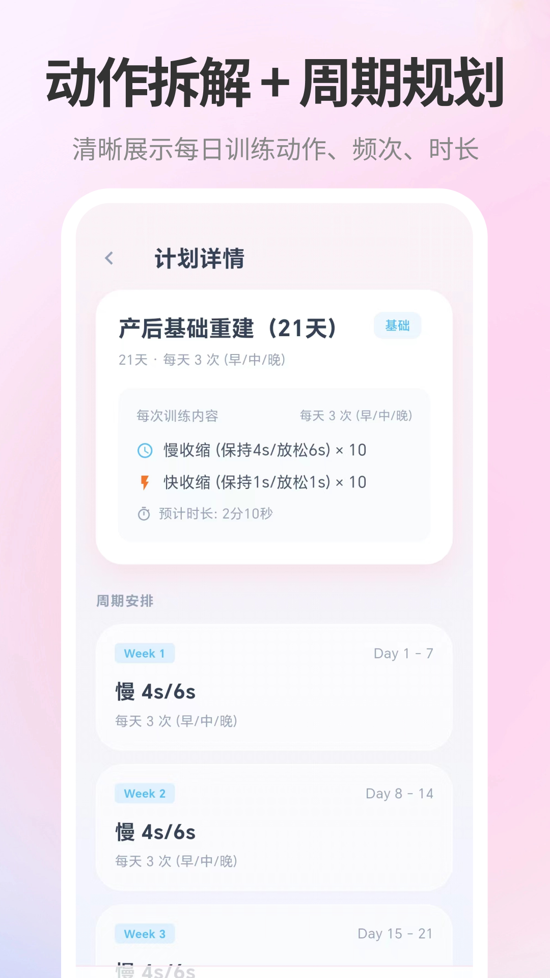 凯格尔Kegel运动健康截图