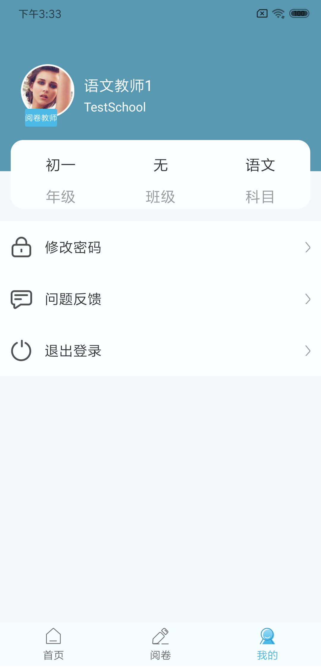 鑫考云阅截图