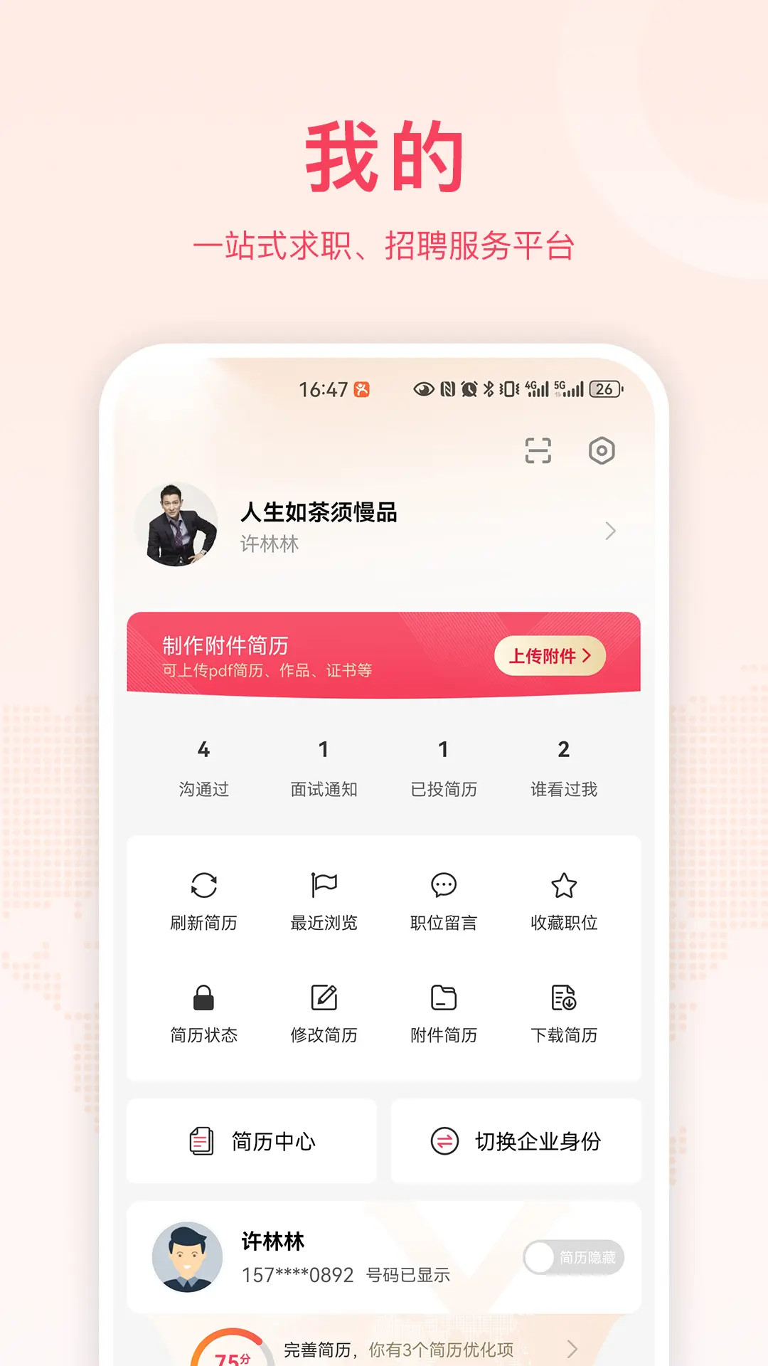 九一人才网截图
