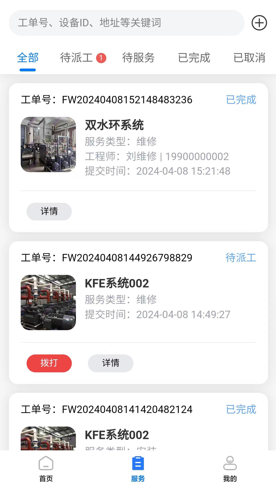 凯福云管理截图