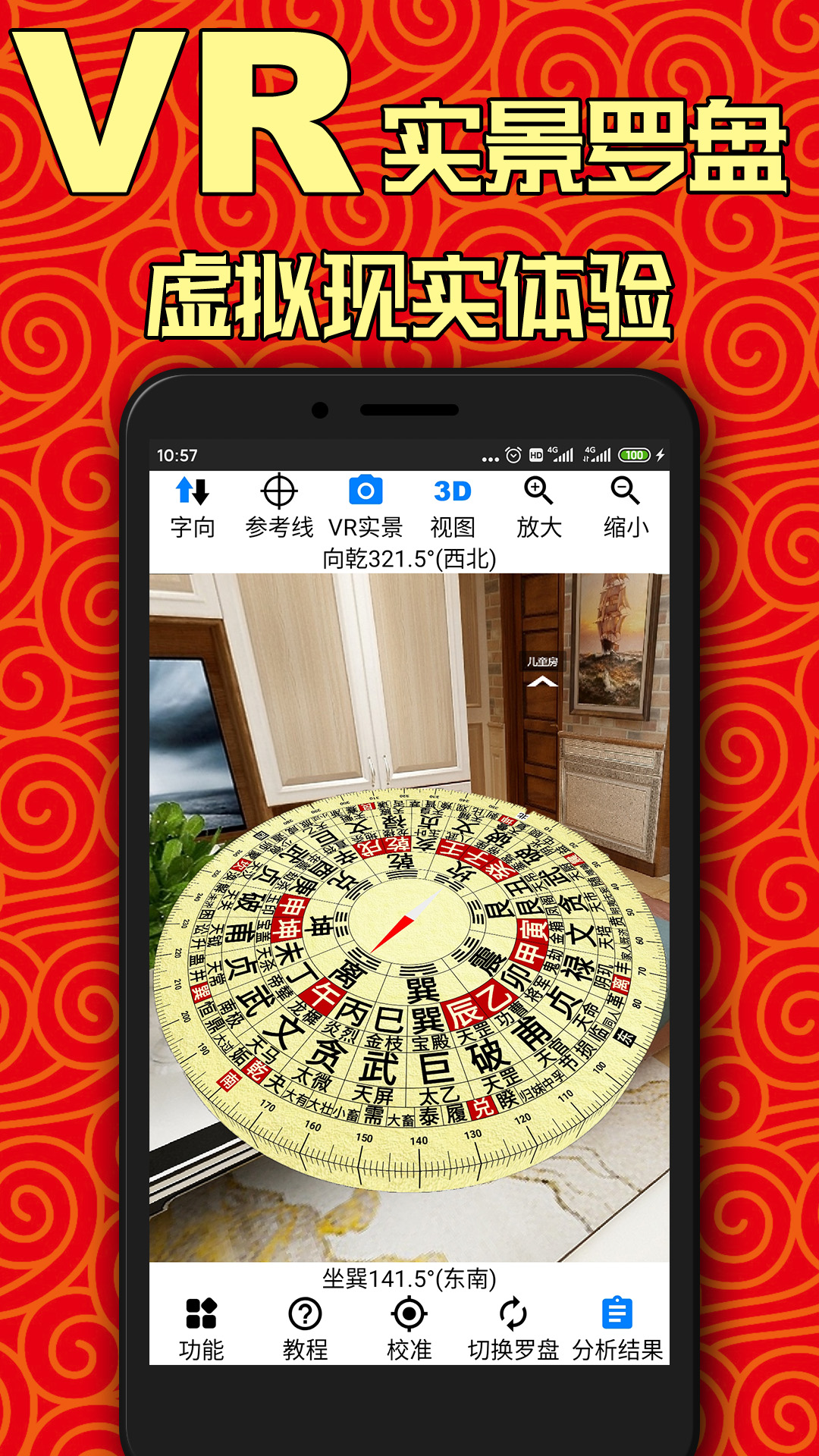 AR罗盘指南针截图